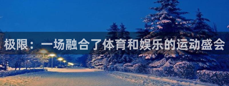 米兰体育是黑台吗还是白台：极限：一场