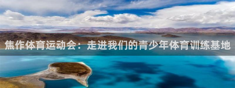 米兰体育最新消息：焦作体育运动会：走