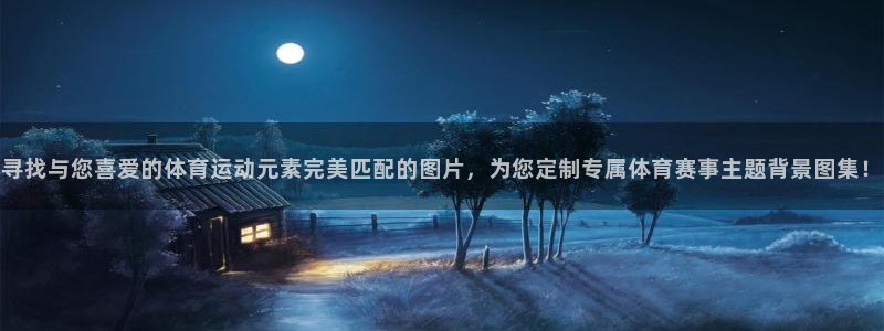 米兰体育软件是正规的吗安全吗：寻找与
