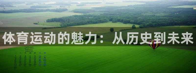 米兰体育人工客服电话号码：体育运动的